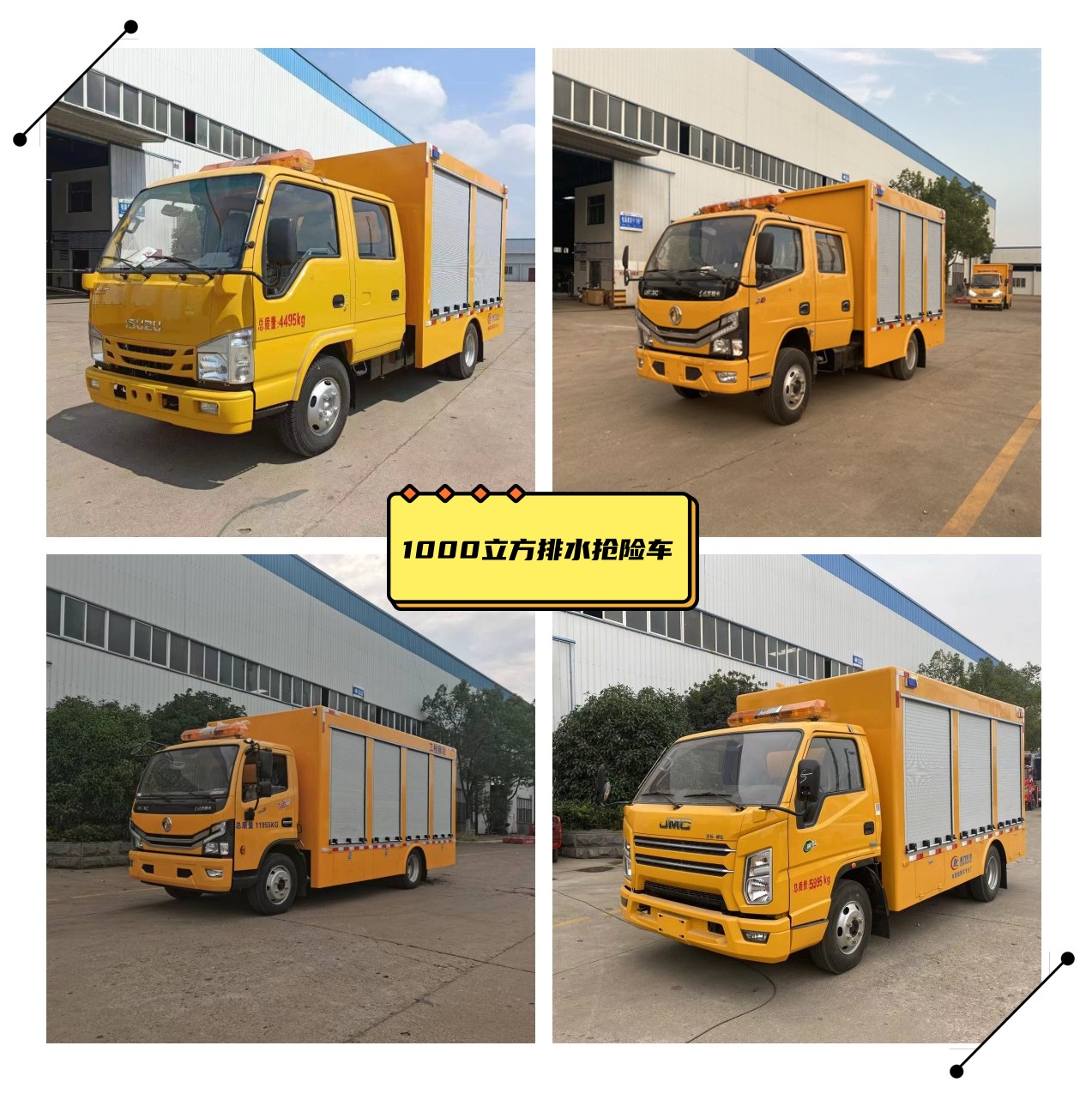 1000方排水搶險車.jpg